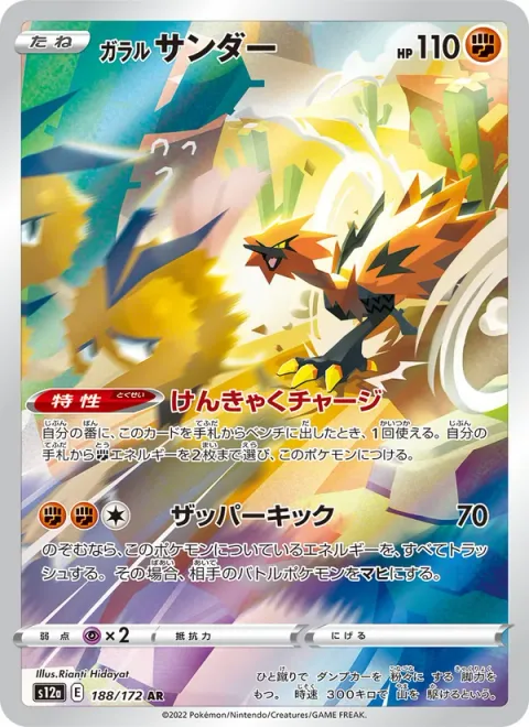Galarian Zapdos [Strong Legs Charge | Zapper Kick]