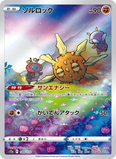 Solrock [Sun Energy | Spinning Attack]