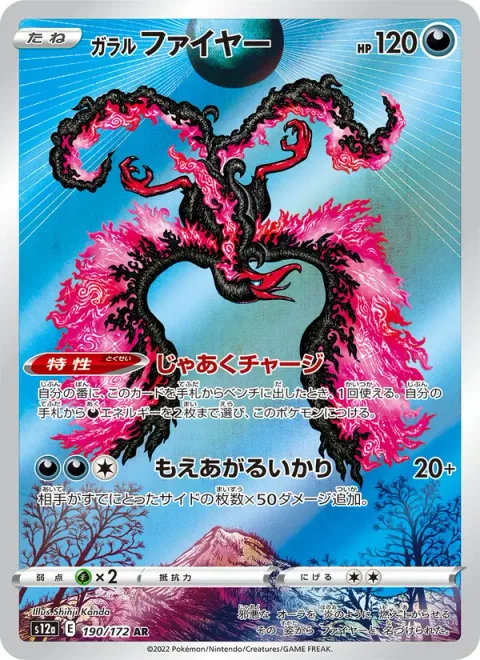 Galarian Moltres [Malevolent Charge | Fiery Wrath]