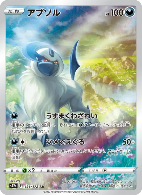 Absol [Swirling Disaster | Claw Rend]