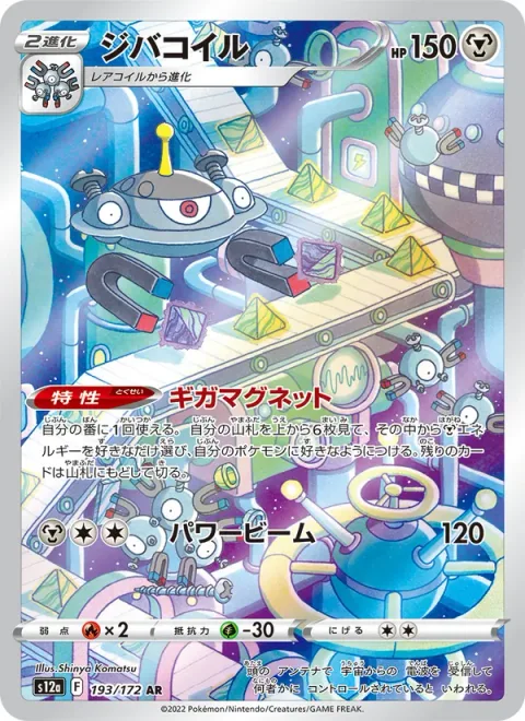 Magnezone [Giga Magnet | Power Beam]