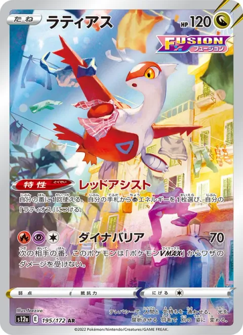 Latias [Red Assist | Dyna Barrier]