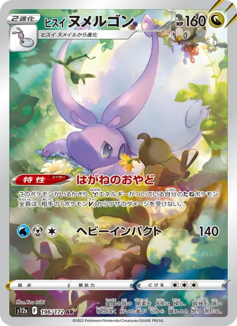 Hisuian Goodra [Metal Lodging | Heavy Impact]