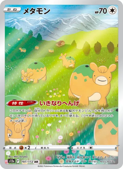 Ditto [Sudden Transformation]