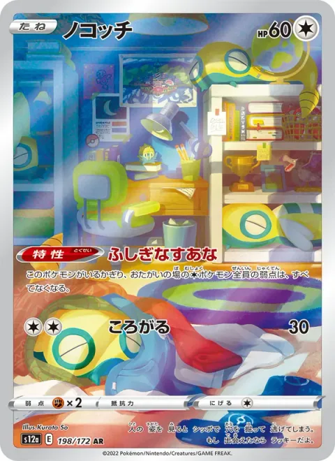 Dunsparce [Mysterious Nest | Rollout]