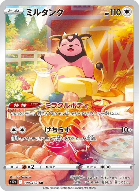 Miltank [Miracle Body | Rout]