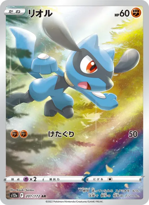 Riolu [Low Kick]