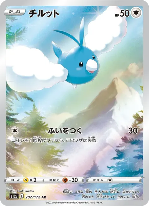 Swablu [Surprise Attack]