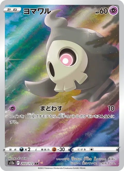 Duskull [Perplex]