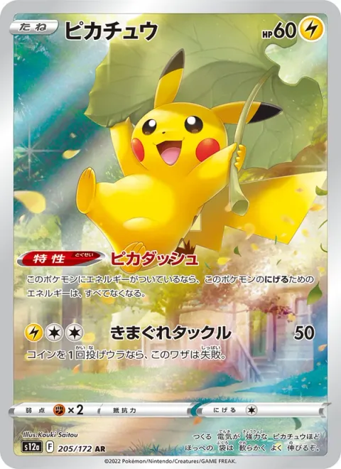 Pikachu [Pika Dash | Whimsy Tackle]