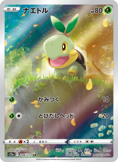 Turtwig [Bite | Headbutt Bounce]