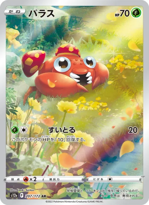 Paras [Absorb]