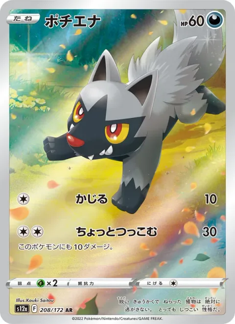 Poochyena [Gnaw | Slight Intrusion]