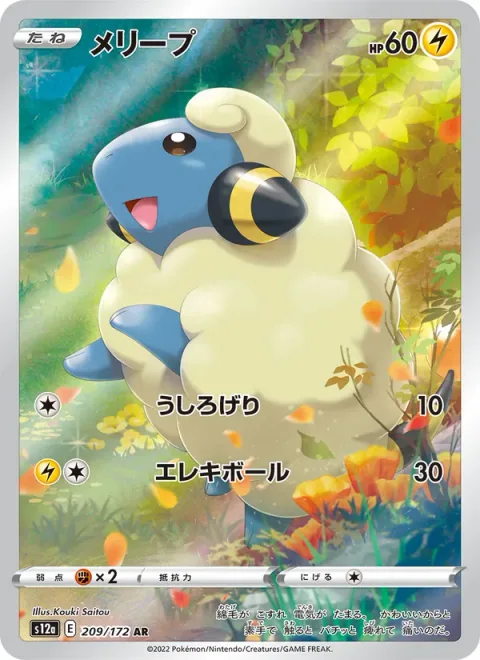 Mareep [Rear Kick | Electro Ball]