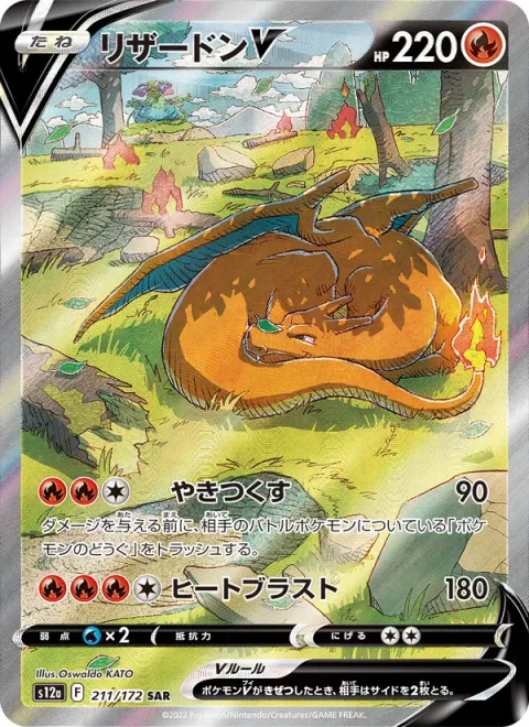 Charizard V [Incinerate | Heat Blast]