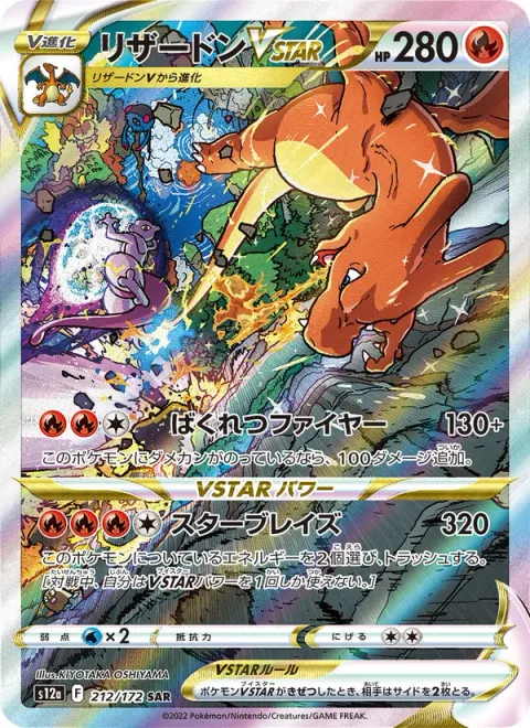 Charizard VSTAR [Explosive Fire | Star Blaze]