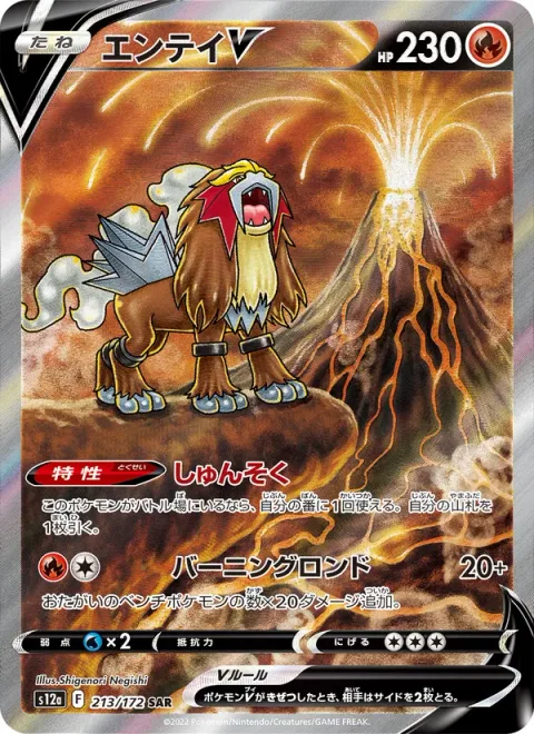 Entei V [Fleet-Footed | Burning Rondo]
