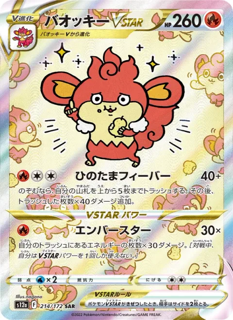 Simisear VSTAR [Fireball Fever | Ember Star]
