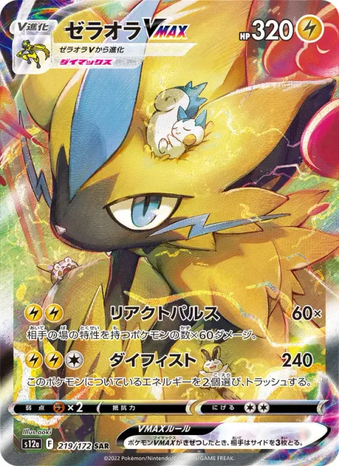 Zeraora VMAX [Reactive Pulse | Max Fist]