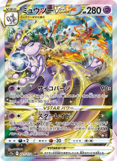 Mewtwo VSTAR [Psy Purge | Star Raid]