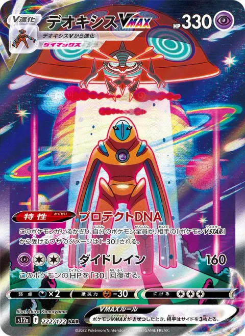 Deoxys VMAX [Protective DNA | Max Drain]