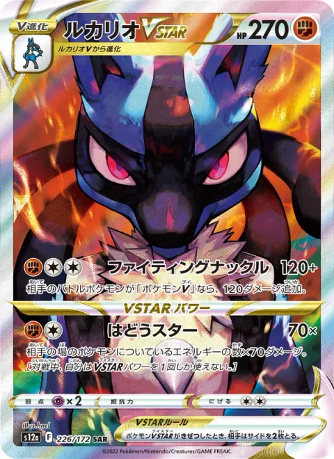 Lucario VSTAR [Fighting Knuckle | Aura Star]