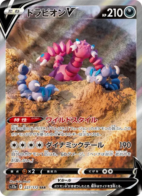 Drapion V [Wild Style | Dynamic Tail]