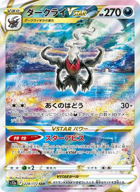 Darkrai VSTAR [Dark Pulse | Star Abyss]