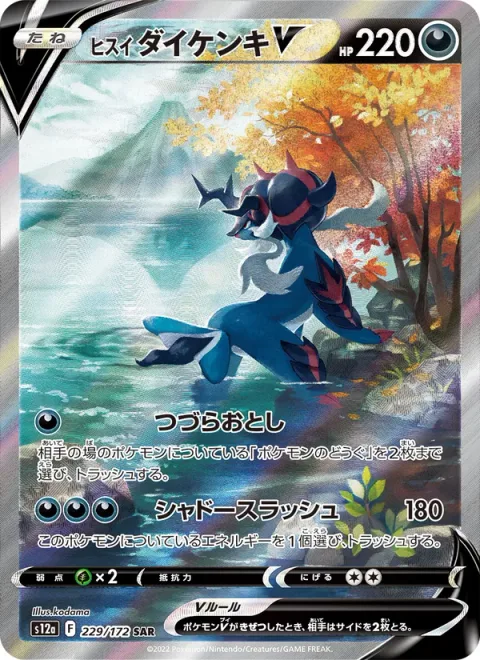 Hisuian Samurott V [Basket Crash | Shadow Slash]