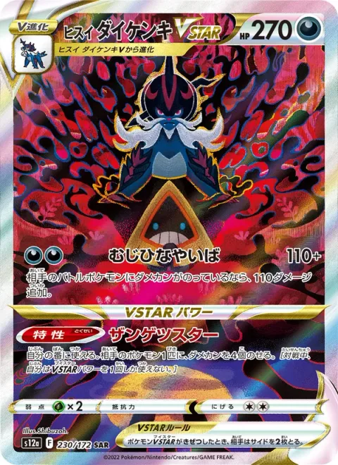 Hisuian Samurott VSTAR [Merciless Blade | Moon Cleave Star]