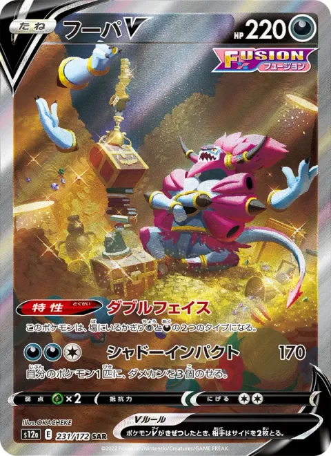 Hoopa V [Two-Faced | Shadow Impact]