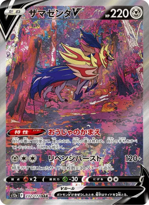 Zamazenta V [Regal Stance | Revenge Blast]