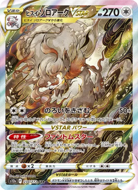 Hisuian Zoroark VSTAR [Ticking Curse | Phantom Star]