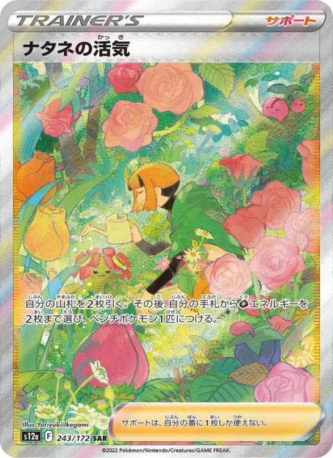 Gardenia's Vigor