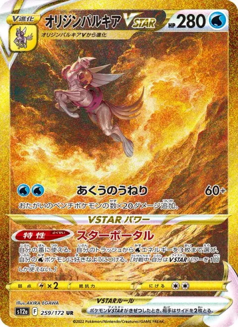 Origin Forme Palkia VSTAR [Subspace Swell | Star Portal]
