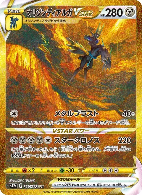 Origin Forme Dialga VSTAR [Metal Blast | Star Chronos]