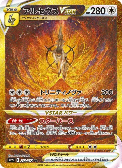 Arceus VSTAR [Trinity Nova | Starbirth]