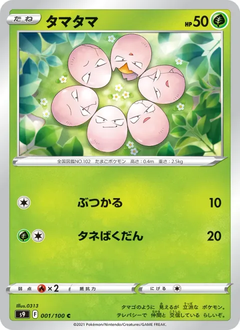 Exeggcute [Ram | Seed Bomb]