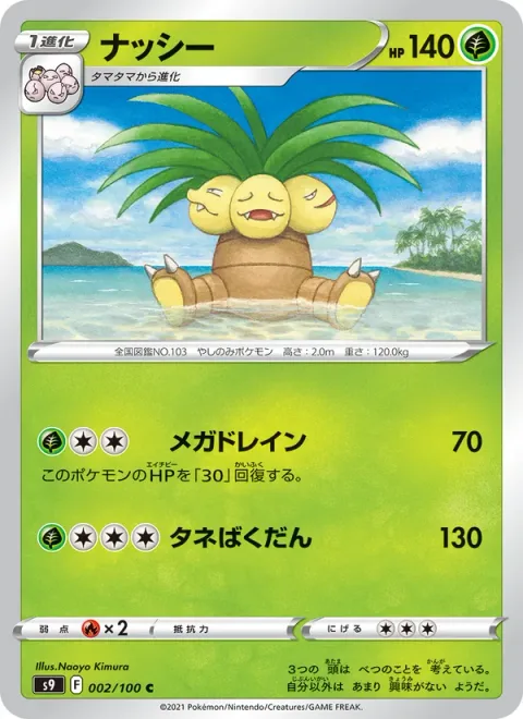 Exeggutor [Mega Drain | Seed Bomb]