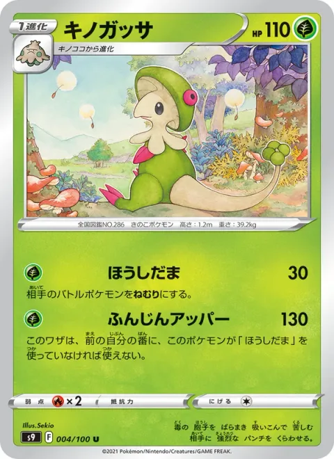 Breloom [Spore Ball | Powdery Uppercut]
