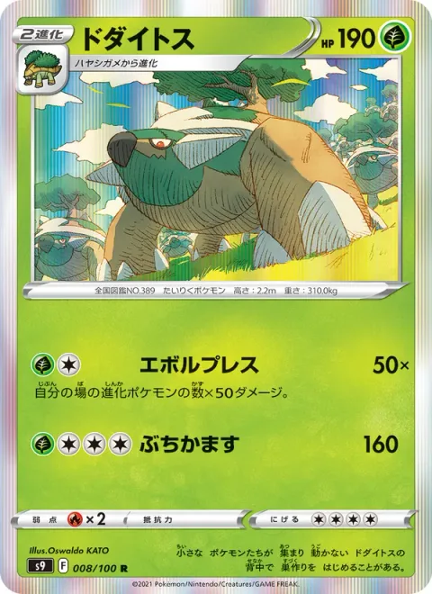 Torterra [Evopress | Hammer In]