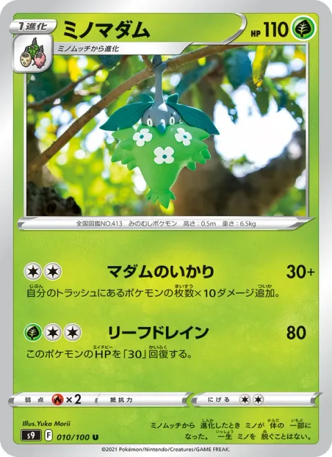 Wormadam [Matron's Anger | Leaf Drain]
