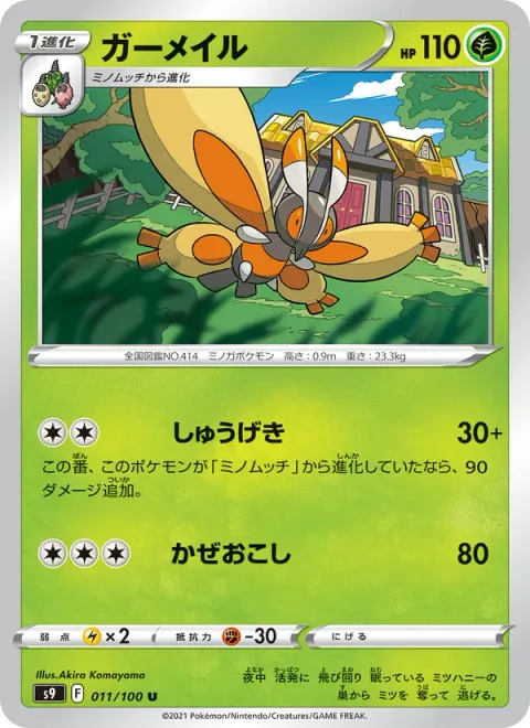 Mothim [Raid | Gust]