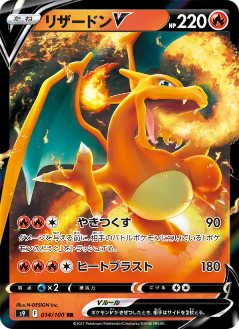 Charizard V [Incinerate | Heat Blast]