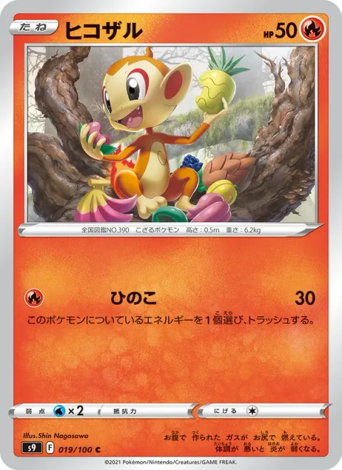 Chimchar [Ember]
