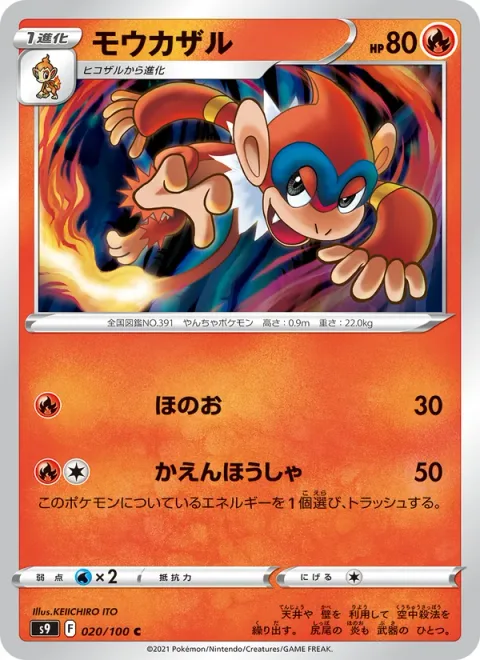 Monferno [Flame | Flamethrower]