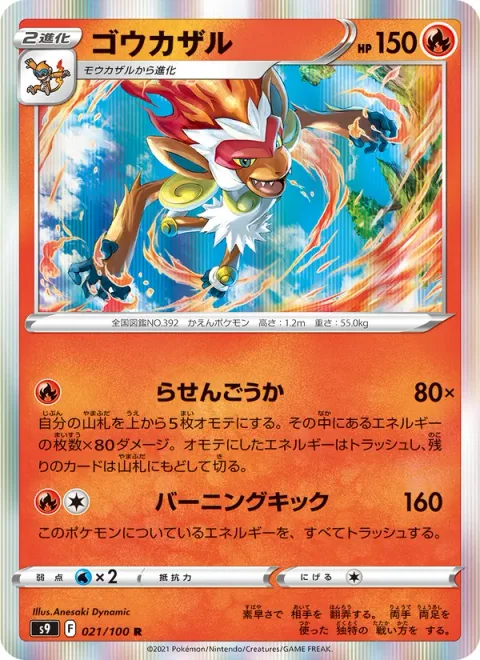 Infernape [Infernal Vortex | Burning Kick]