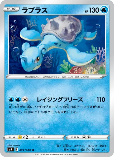 Lapras [Raging Freeze]