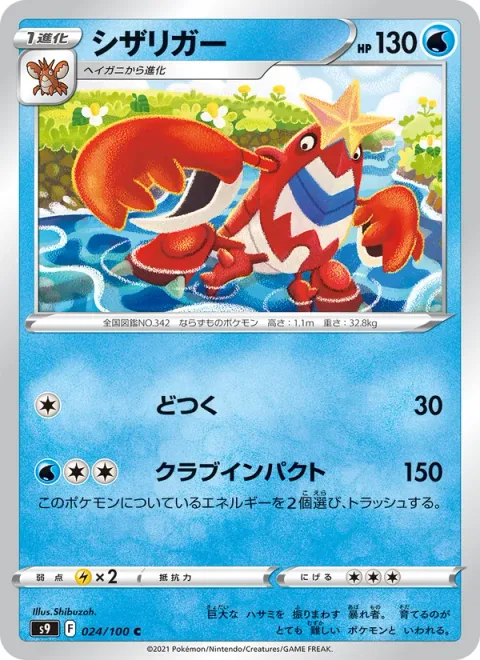 Crawdaunt [Corkscrew Punch | Crab Impact]
