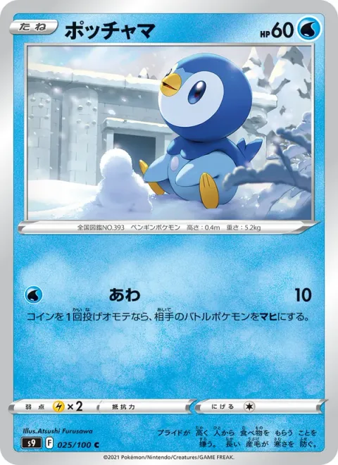 Piplup [Bubble]